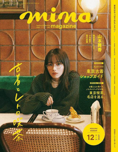 mina表紙