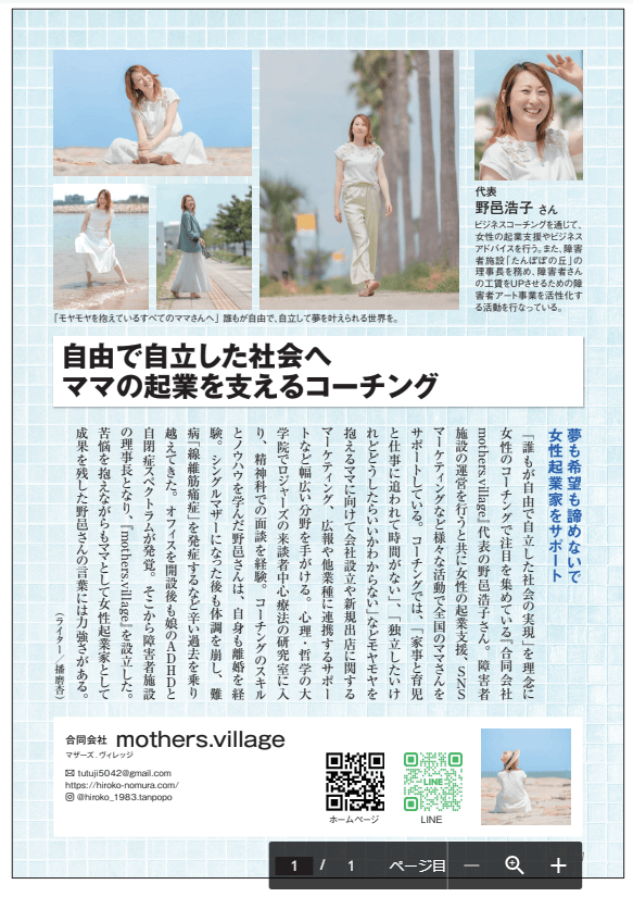 新時代ヒットの予感記事