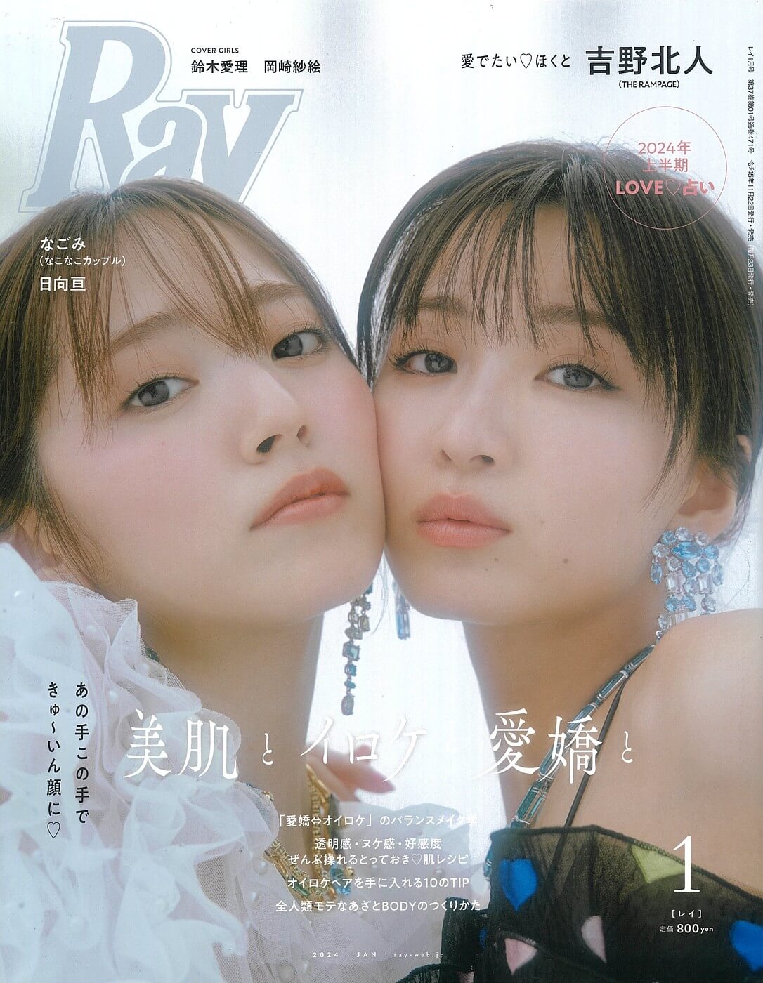 Ray表紙