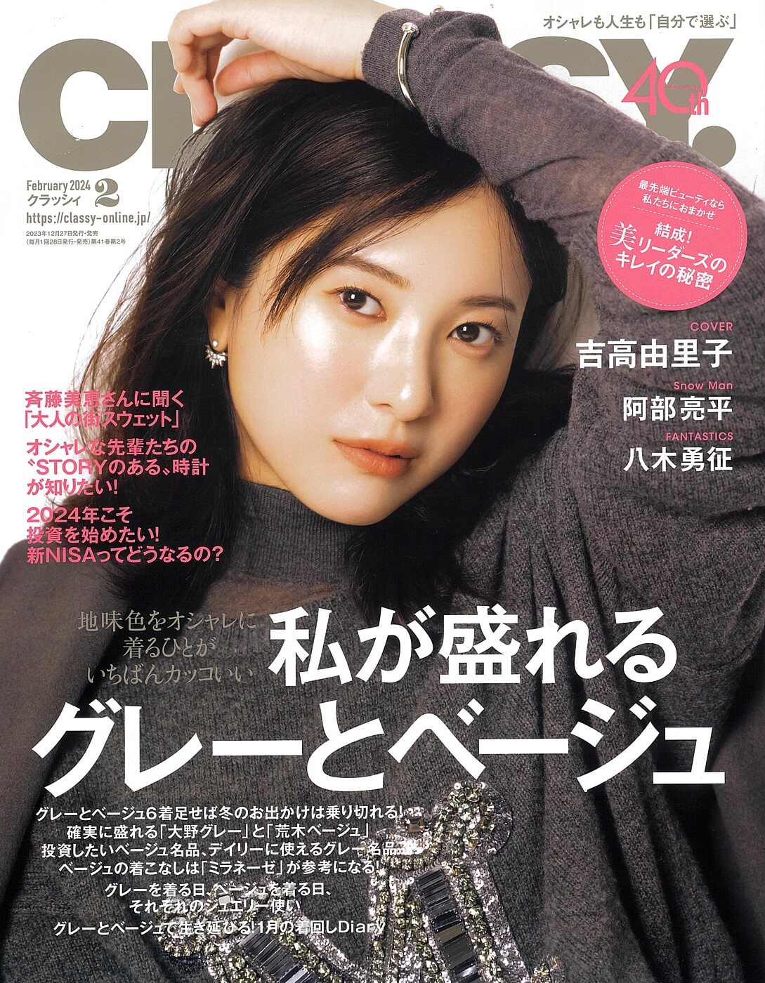CLASSY表紙